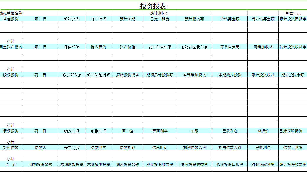 報表模板 保險中介報表模板